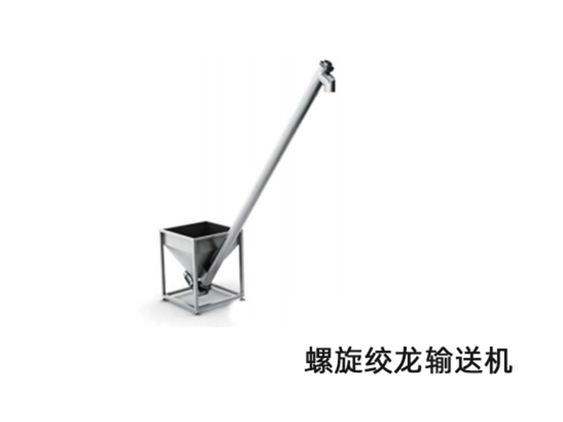 螺旋(xuan)絞龍輸(shu)送機
