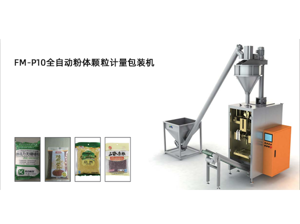 <b>FM-P10全(quan)自動(dong)粉體顆粒計量包裝機</b>