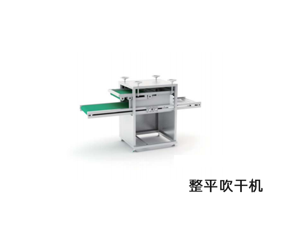 整平吹幹(gan)機